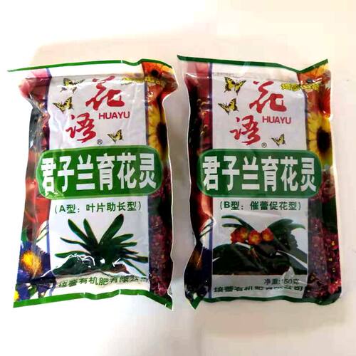 花语君子兰育花灵 培蕾花肥 肥料 A型助长/B型催花 150克装