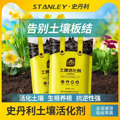 史丹利土壤活化剂土壤改良剂