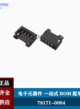 78171-0004 781710004 0781710004 4P 1.25MM MOLEX原装正品