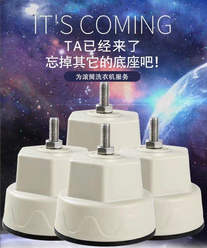 滚筒洗衣机架大象脚防震动支架