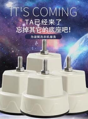 滚筒洗衣机架大象脚防震动支架