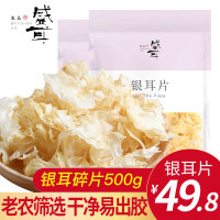 盛耳  银耳碎片500g 白木耳雪耳糯丑古田新鲜干货碎银耳莲子羹