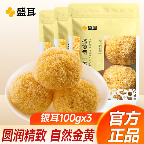 买1送2共100g*3袋盛耳银耳古田白木耳雪耳丑糯莲子羹材料 - 封面