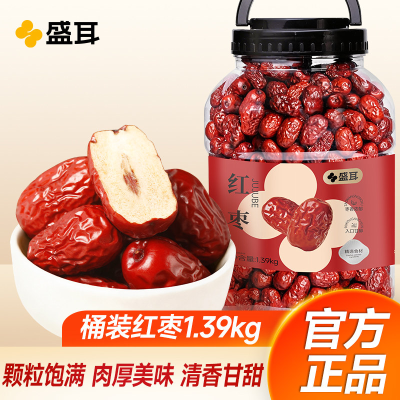 盛耳 红枣1.39kg大罐装新货灰枣大枣干货干果零食特产泡水红枣干