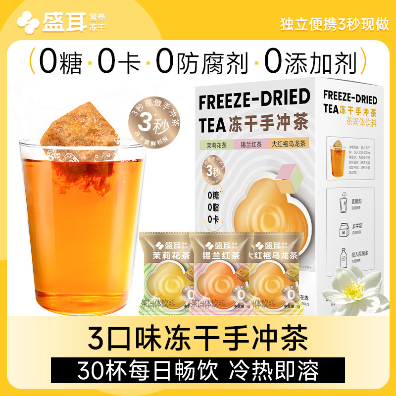 冻干无糖手冲茶伴礼冷泡乌龙茉莉花果清红茶粉饮料0糖0脂0卡速溶