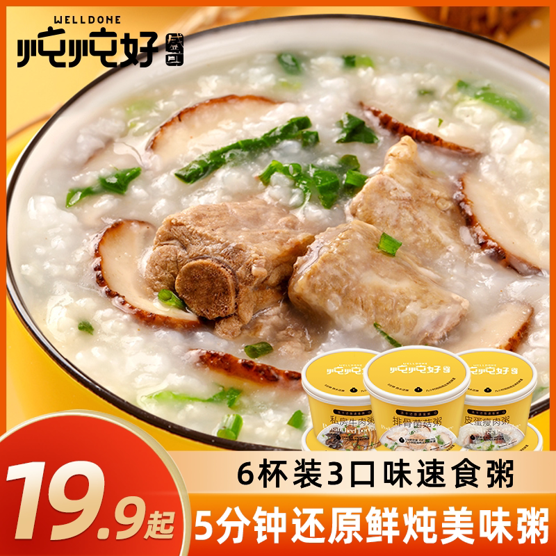 冻干皮蛋瘦肉早饭粥速食早餐组合6桶即食稀饭方便粥饭粥冲泡袋装