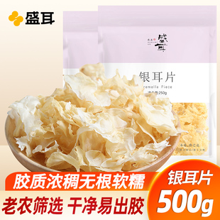 盛耳 白木耳雪耳糯丑古田新鲜干货碎银耳莲子羹 银耳碎片500g