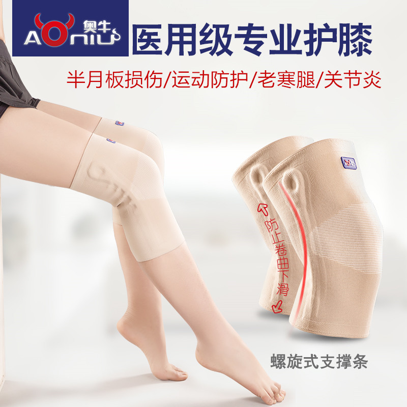奥牛支撑关节疼医用自发热护膝