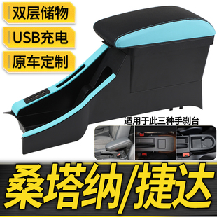 13-24年大众新款桑塔纳捷达VA3扶手箱专用中央通道手扶箱改装配件