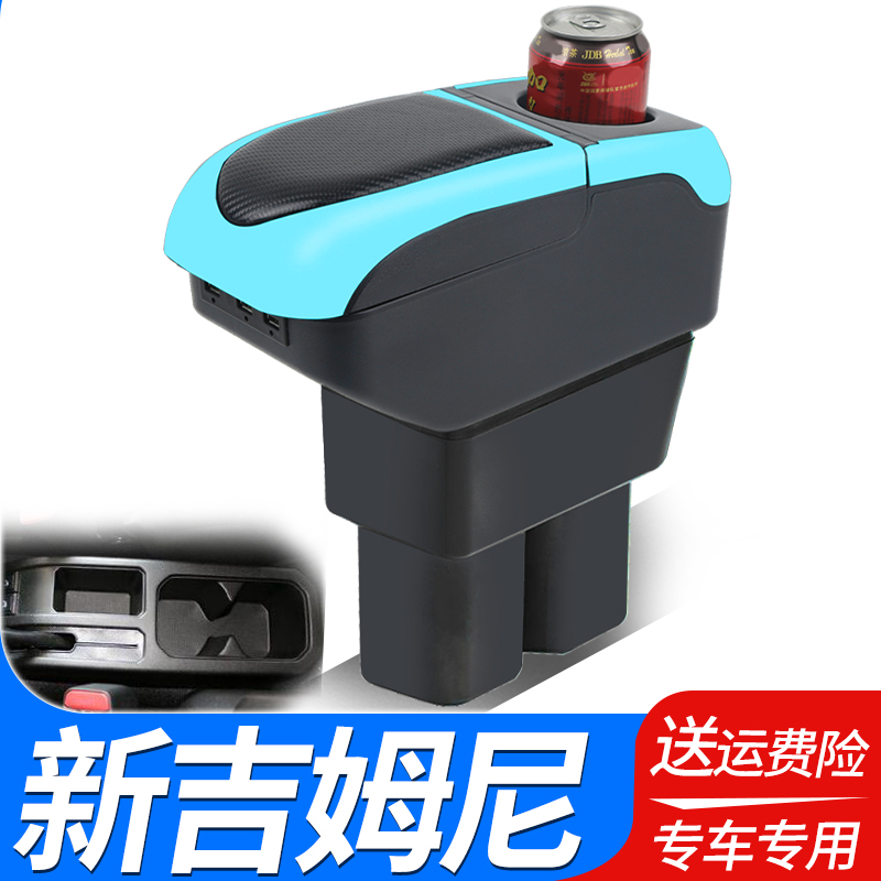 铃木吉姆尼jb74扶手箱改装