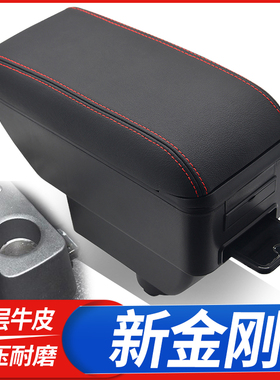 14-16吉利新金刚扶手箱专用新英伦2016金刚sc6中央手扶原装改装