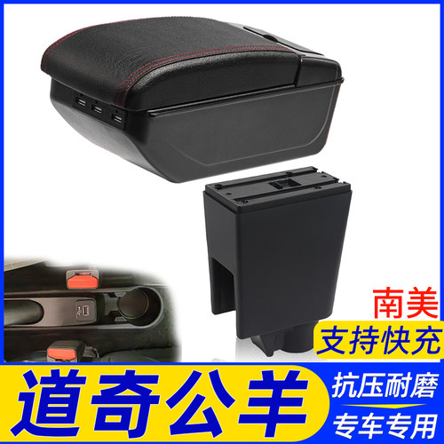 道奇公羊改装配件扶手箱