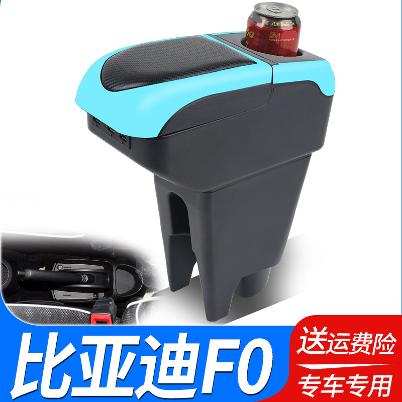 比亚迪f0扶手箱原装专用Fo中央手扶档台内饰改装爆改全车装饰配件