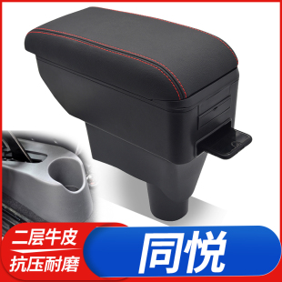 江淮同悦扶手箱同悦rs同悦cross中央手扶箱iev4汽车配件全车改装