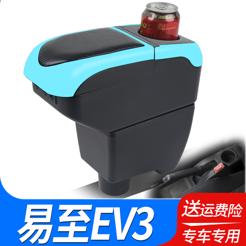 江铃易至EV3扶手箱专用新能源