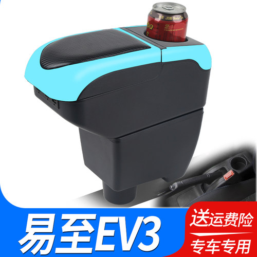 江铃易至EV3扶手箱专用新能源