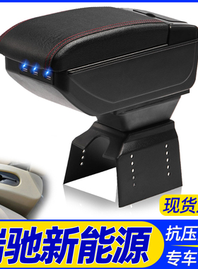 瑞驰新能源EC35扶手箱EC31手扶箱专用中央储物盒原车配件改装