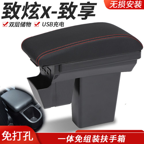 2023款丰田致炫x扶手箱