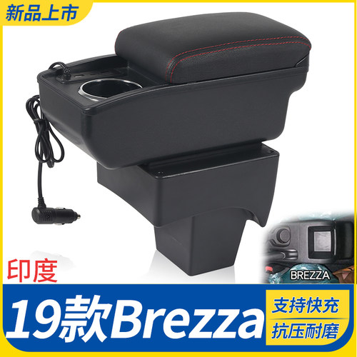 19款Brezza改装配件扶手箱