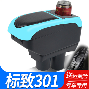 东风标致301扶手箱标志原装改装全新爱丽舍中央通道手扶箱2014款