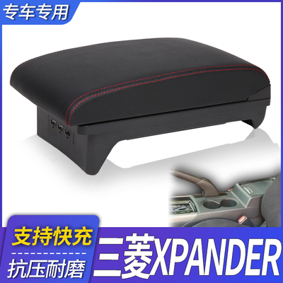 三菱XPANDER中央扶手箱