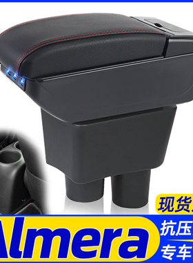 Nissan-almera扶手箱日产尼桑汽车手扶马来西亚改装配件海外出口