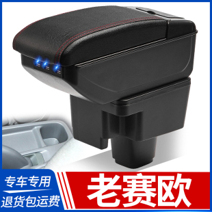 老赛欧中央手扶箱原厂改装 2013款 雪佛兰新赛欧扶手箱2010