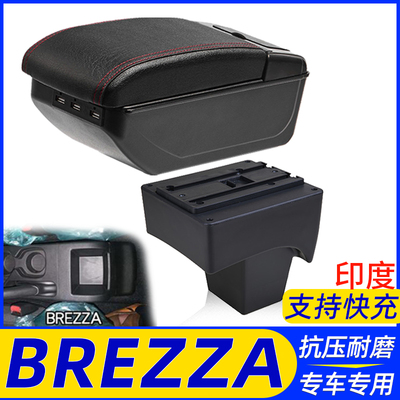 BREZZA改装配件扶手箱