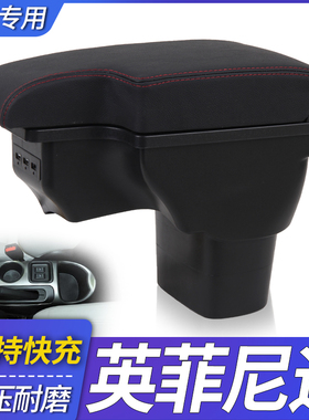 英菲尼迪ESQ扶手箱进口日产JUKE中央手扶箱一体专用改装配件原装