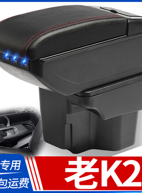 11-16款起亚K2扶手箱免打孔老K2专用扶手箱K2中央汽车扶手箱原装