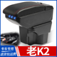 起亚K2扶手箱免打孔老K2专用扶手箱K2中央汽车扶手箱原装 16款