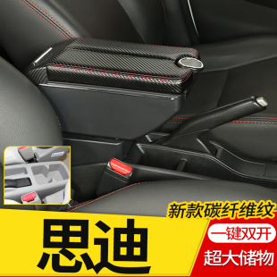 用品配件中央手扶箱 广汽本田思迪扶手箱理念S1扶手箱汽车内饰改装