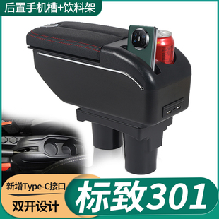 标致301扶手箱原装专用雪铁龙全新爱丽舍东风标志301改装中央手扶