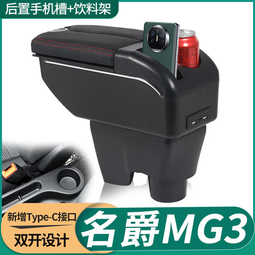 逸品坊名爵mg3扶手箱免打孔