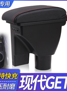 现代GETZ扶手箱HYUNDAI Getz扶手箱专用俄罗斯汽车手扶箱外贸出口