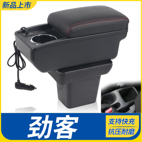 日产劲客改装配件扶手箱