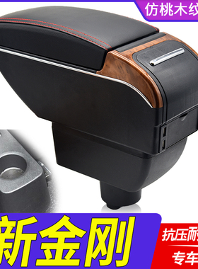 14-16吉利新金刚扶手箱专用新英伦2016金刚sc6中央手扶原装改装