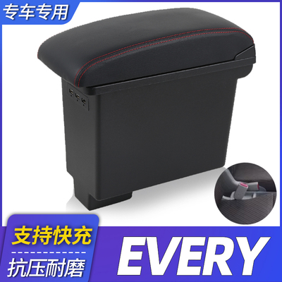 铃木EVERY中央改装扶手箱