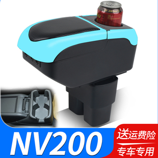 适用郑州日产NV200扶手箱专用内饰改装中央手扶储物盒原装厂配件