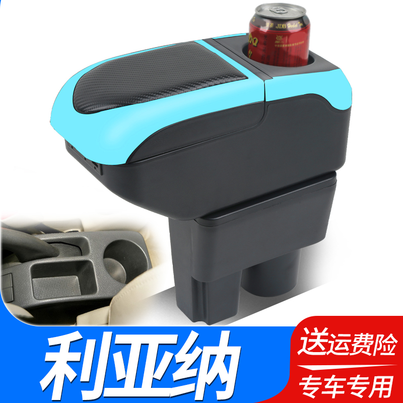 利亚纳a6扶手箱昌河铃木利亚纳a+中央手扶箱两厢专用改装汽车配件