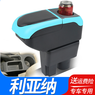 利亚纳a6扶手箱昌河铃木利亚纳a+中央手扶箱两厢专用改装汽车配件