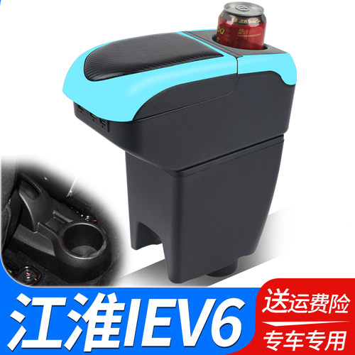 江淮iEV6扶手箱专用改装