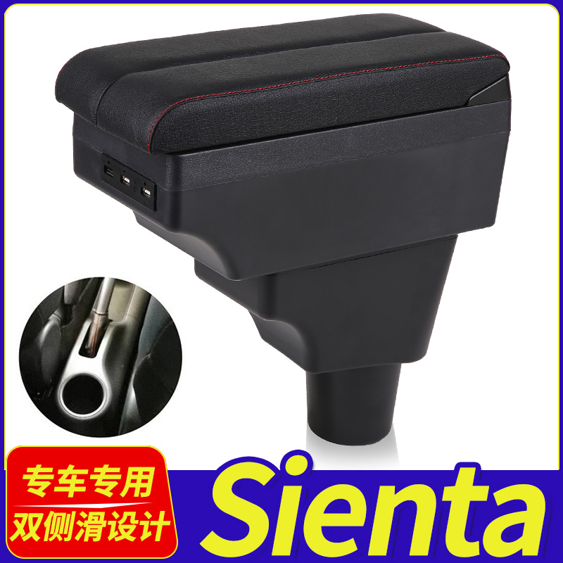 丰田Sienta扶手箱专用TOYOTA