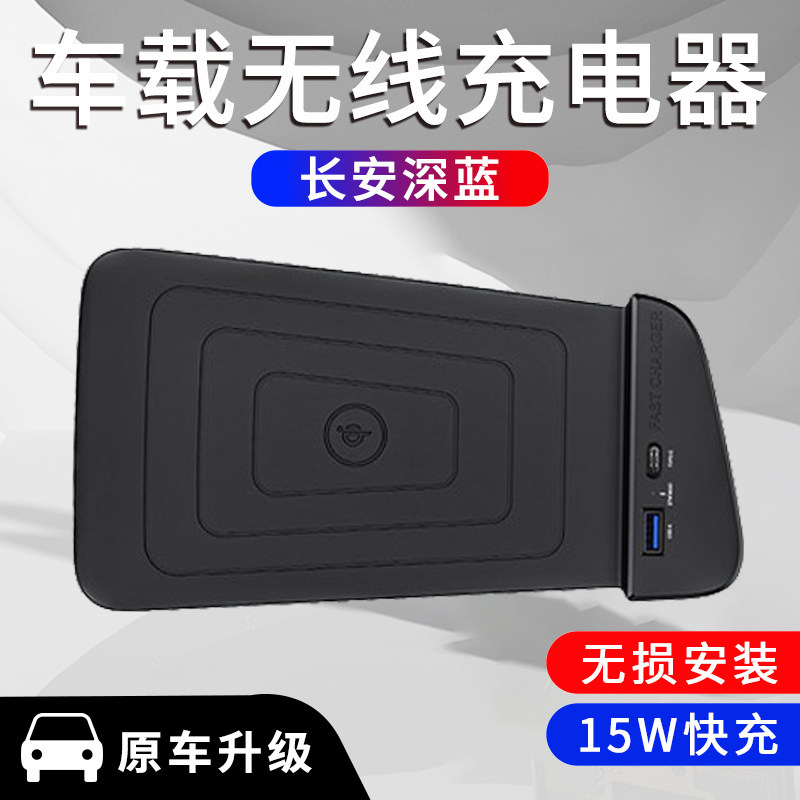 长安深蓝SL03充电扩展坞分线器无线充板多口转换接头USB改装专用