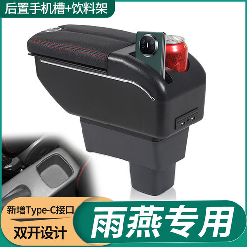 逸品坊铃木雨燕扶手箱逸品坊