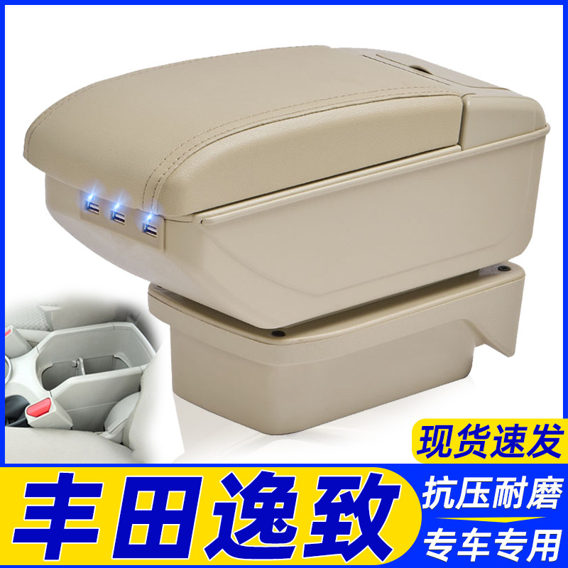 丰田逸致扶手箱专用原装丰田逸致手扶箱中央储物盒改装配件内装饰,汽车零部件/养护/美容/维保,扶手箱,淘宝优惠券,粉丝福利购,淘宝优惠卷
