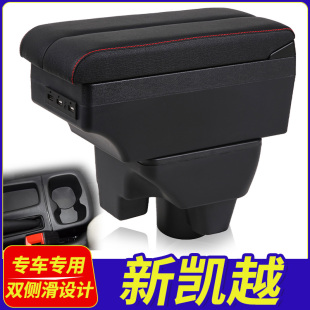 19中央18凯越手扶箱2018 专用2019原装 2020款 别克新凯越扶手箱改装