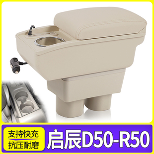 配件 饰R50X改装 启辰D50扶手箱启辰R50中央手扶原装 专用原厂装