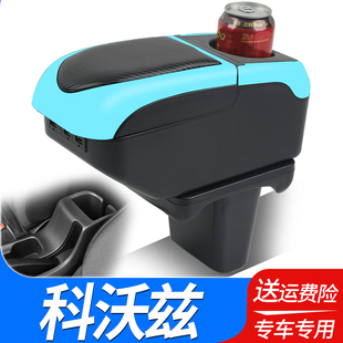 16-19款雪佛兰科沃兹320扶手箱专用内饰改装中央手扶储物盒厂配件