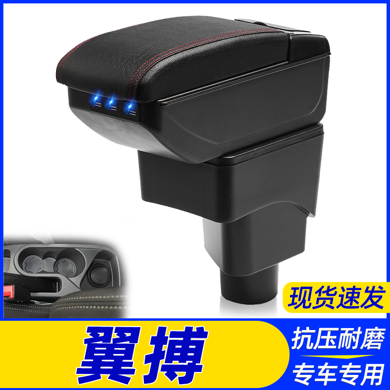 福特翼搏改装中央手扶箱